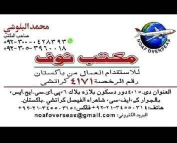 مكتب استقدام باكستان 