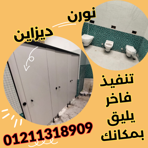 اسعار كومباكت hpl  فواصل وقواطيع ابواب حمامات 2