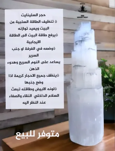 حجر السلينايت الطبيعي