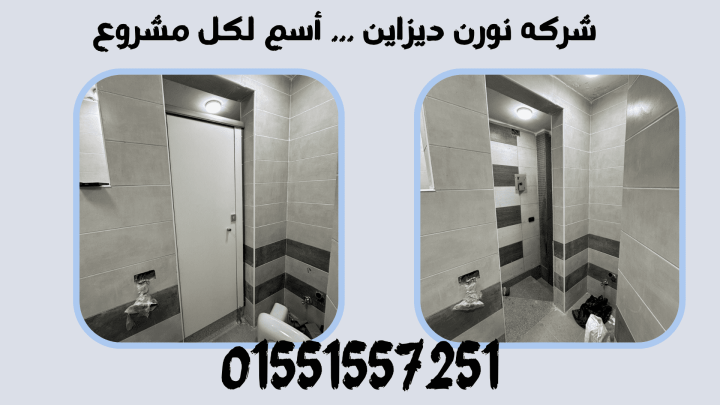 افضل الخامات لابواب و قواطيع الحمامات hpl 5