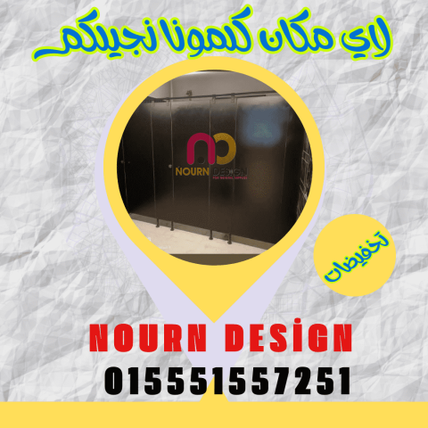 افضل الخامات لابواب و قواطيع الحمامات hpl 6