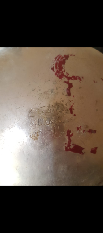 أواني فصية قديمة يتجاوز عمرها 80 سنة منقوشة و مختومة الصنع فاس  7