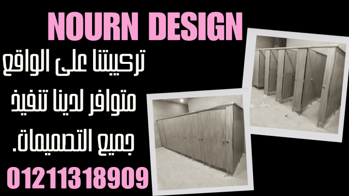 تصنيع ابواب حمامات  3