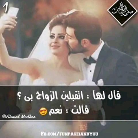 تعارف قصد الزواج