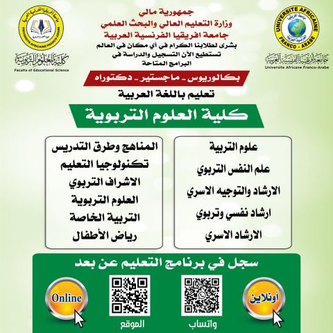 جامعة افريقيا الفرنسية العربية 