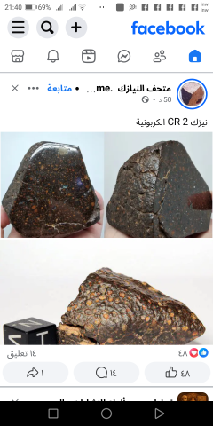 نيزك الكربوني  5