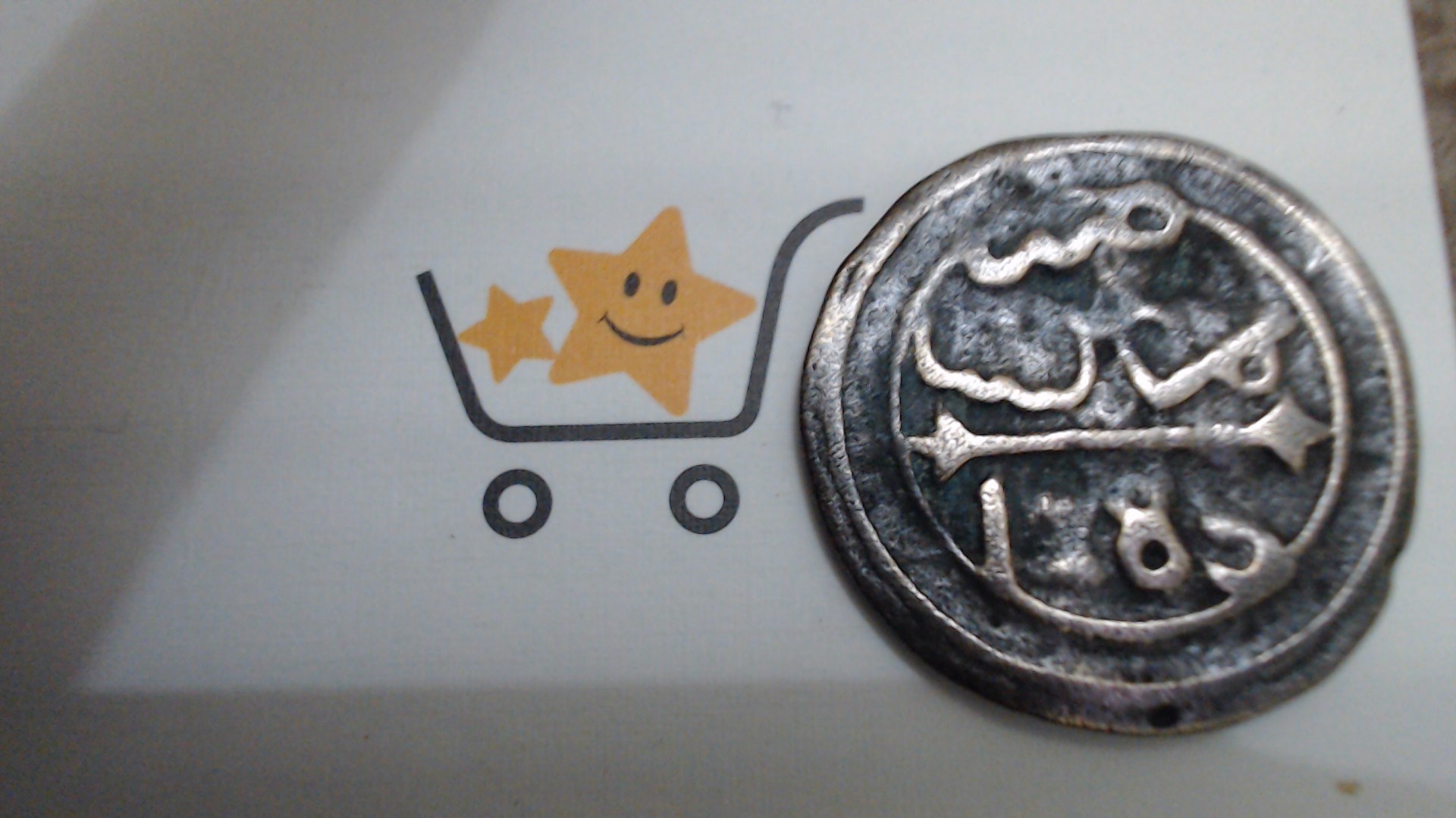 قطعة فلوس نادرة (4 فلوس) فضية (سبيكة) للسلطان محمد الرابع - 1285  2