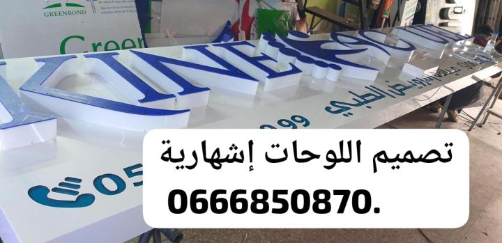 لوحات إشهارية احترافية – تصميم وتركيب بجودة عالية