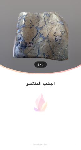 حجر نحاسي كالكوبيريت 