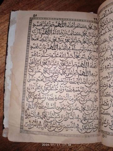 دلائل الخيرات طبعة قديمة 1928 ميلادية