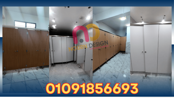 قواطيع و ابواب حمامات كومباكت hpl 2