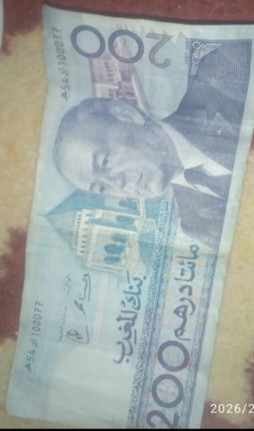 ورقة 200 درهم قديمة – الحسن الثاني – حالة ممتازة