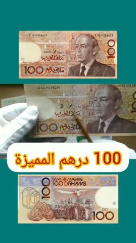 ورقة 100 درهم حسن التاني