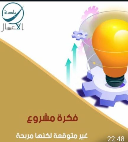 مشروع يغير حياتك للافضل ويأمن مستقبلك