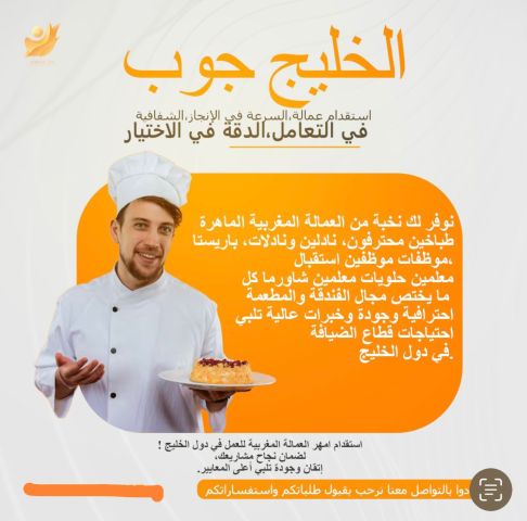 شركة الخليج جوب يتوفر لدينا اصطاف من كوادر المطاعم والفنادق