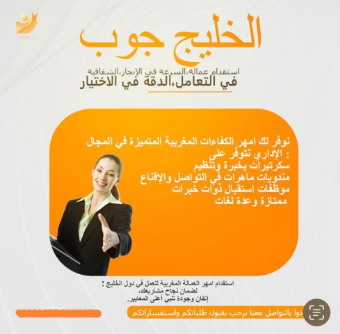 شركة الخليج جوب لتوفير العمالة المغربية لدول الخليج العربي