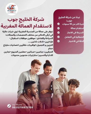 نوفر من المغرب اصطاف كامل من كوادر المطاعم والفنادق والكوفي شوب