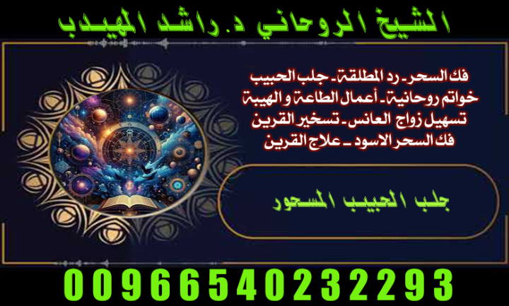 روحاني مضمون قطر الامارات الكويت  السعودية00966540232293موثوق 2