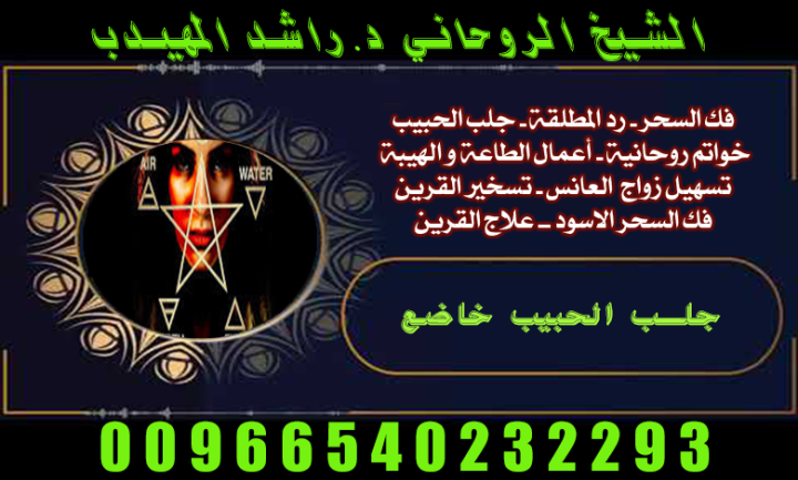 روحاني مضمون قطر الامارات الكويت  السعودية00966540232293موثوق 3