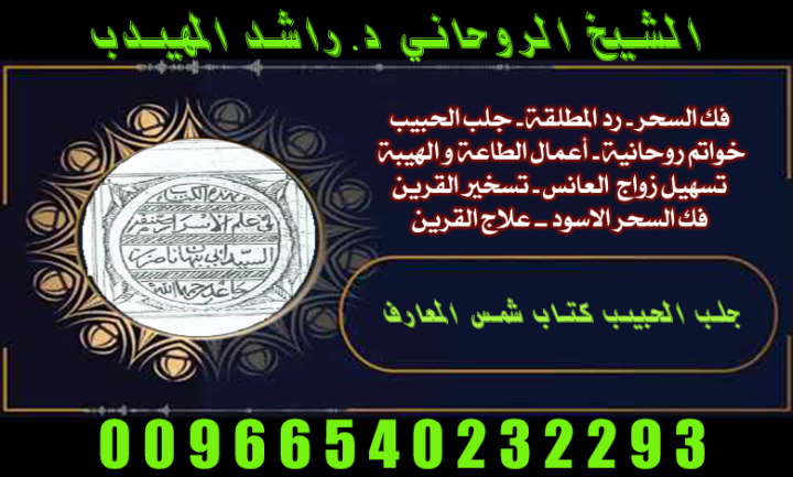 روحاني مضمون قطر الامارات الكويت  السعودية00966540232293موثوق 4