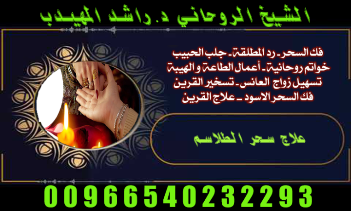 روحاني مضمون قطر الامارات الكويت 00966540232293موثوق 2
