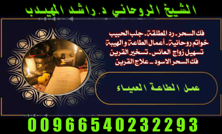 روحاني مضمون قطر الامارات الكويت 00966540232293موثوق 3