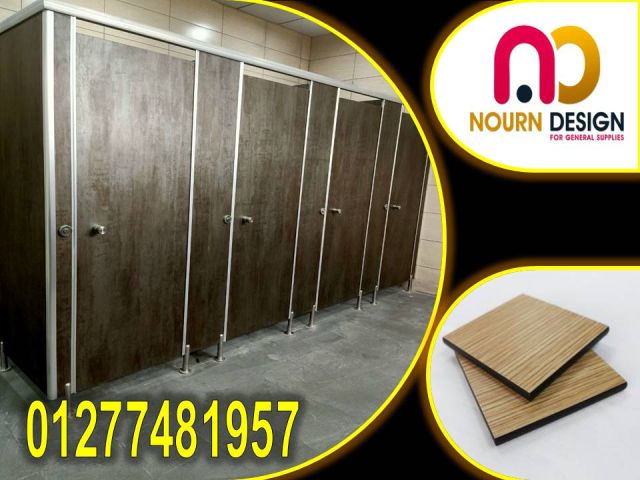 قواطيع ابواب حمامات كومباكت hpl رقم 1 فى مصر 