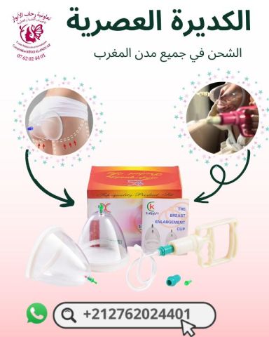 الكديرة العصرية الأصلية cupping vacuum  4