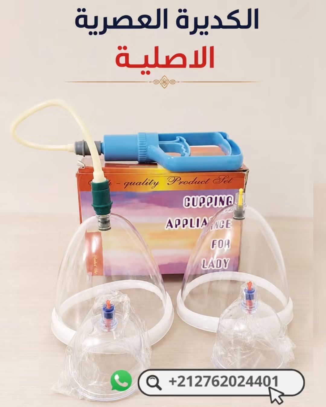 الكديرة العصرية الأصلية cupping vacuum  3