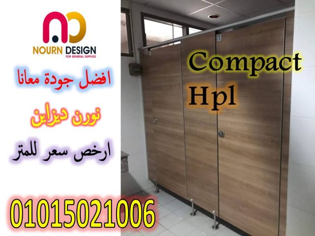 باب حمام كومباكت hpl 6