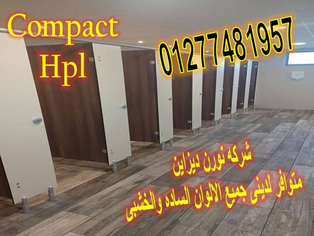 ماهو الكومباكت hpl الهندى 