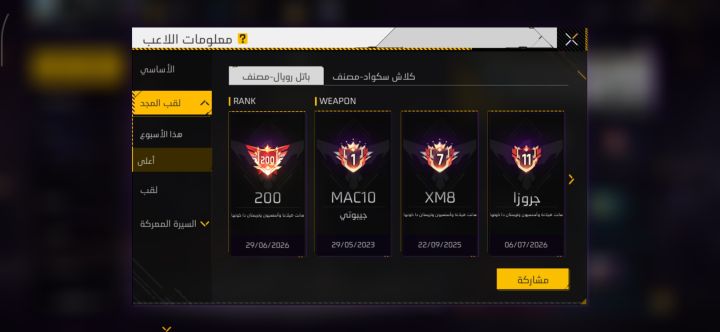 حساب فري فاير 8