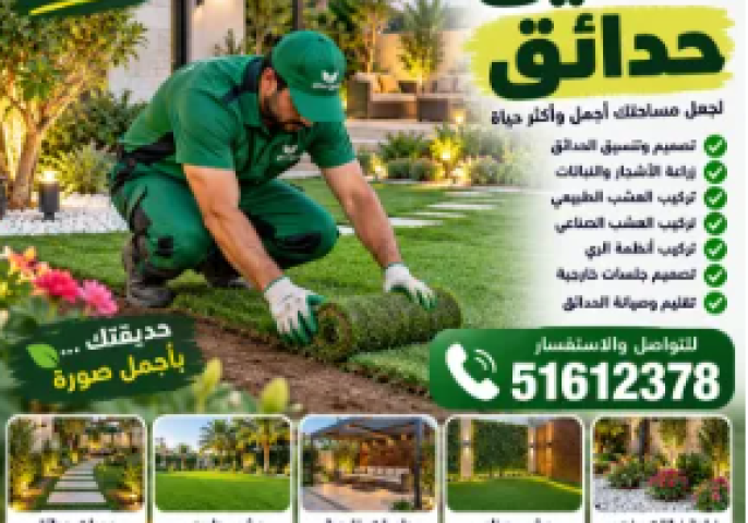 تنسيق حدائق الكويت | تصميم حدائق منزلية وفلل بأفضل الأفكار 2