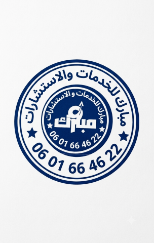 مبارك للخدمات واستشارات من المغرب 