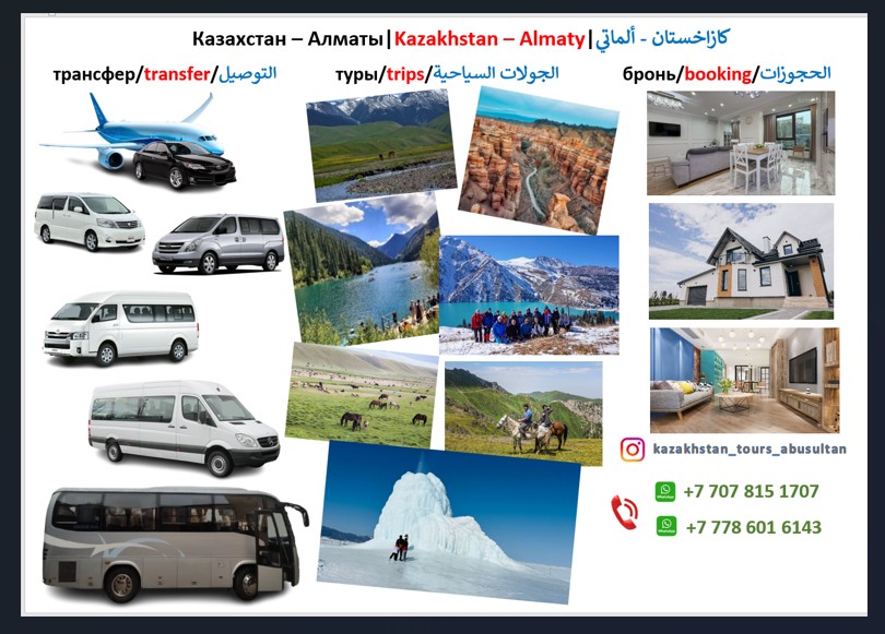 الاستقبال و التوصيل من مطارات كازاخستان (خدمة النفل من المطار)