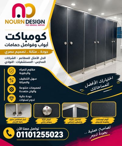 كومباكت الوان حمامات