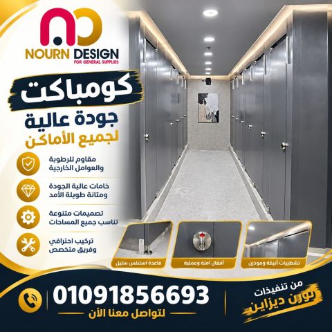 كومباكت الوان حمامات 2