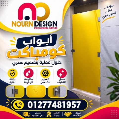 كومباكت الوان حمامات 5