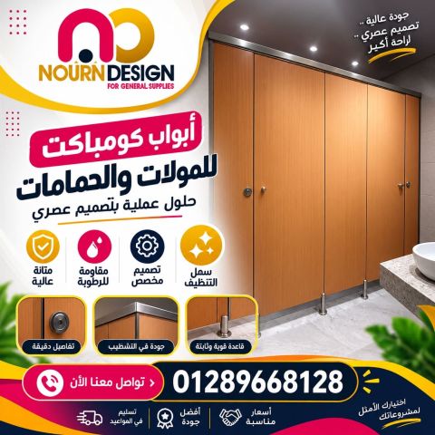 كومباكت الوان حمامات 6