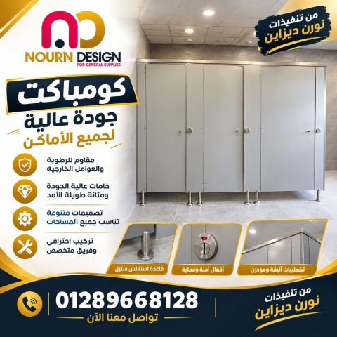 كومباكت الوان حمامات 9