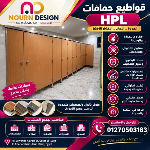 حمامات-فواصل – قواطيع – compact