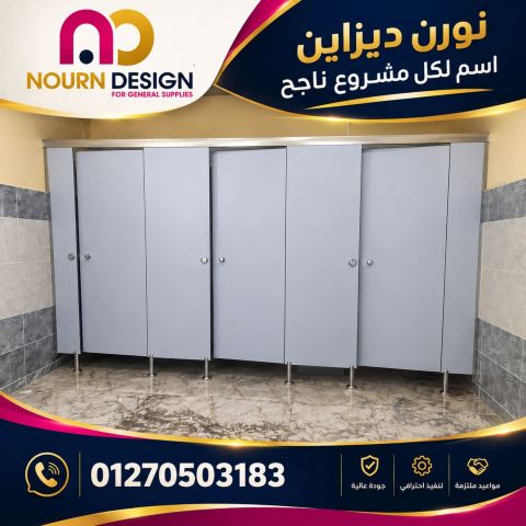 حمامات-فواصل – قواطيع – compact 3