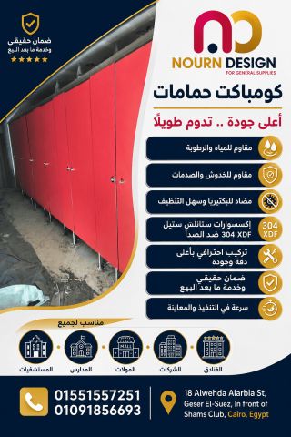 حمامات-فواصل – قواطيع – compact 5