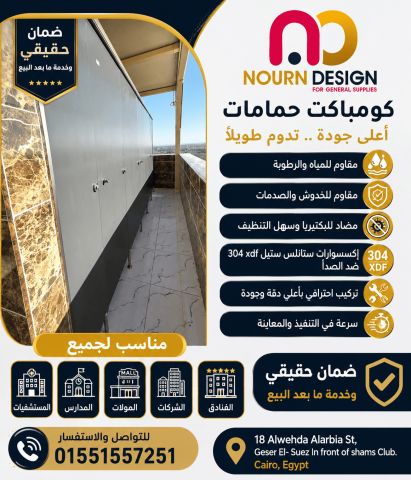 حمامات-فواصل – قواطيع – compact 7