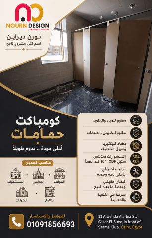 حمامات-فواصل – قواطيع – compact 8