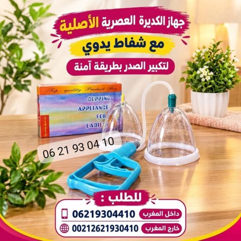 جهاز الكديرة العصرية الأصلية مع شفاط، مكبس يدوي للنساء