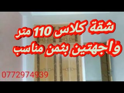 شقة فيني للبيع بأولاد الطيب فاس 110 متر بثمن مناسب