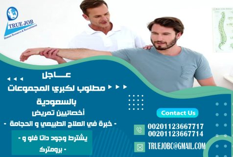 مطلوب اخصائيين تمريض بالسعوديه 