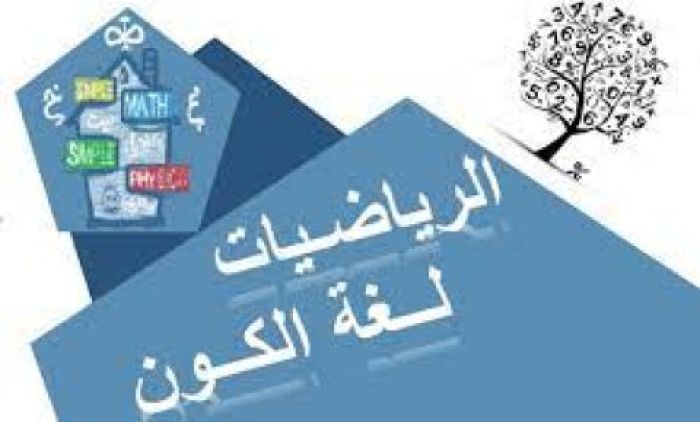 دروس الدعم والتقوية في مادة الرياضيات 