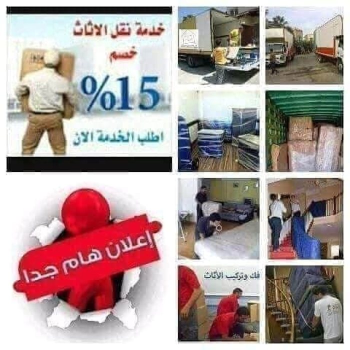 نقل عفش بجده والمدينه المنوره مع الفك والتركيب غرف النوم والستاير والمطابخ 